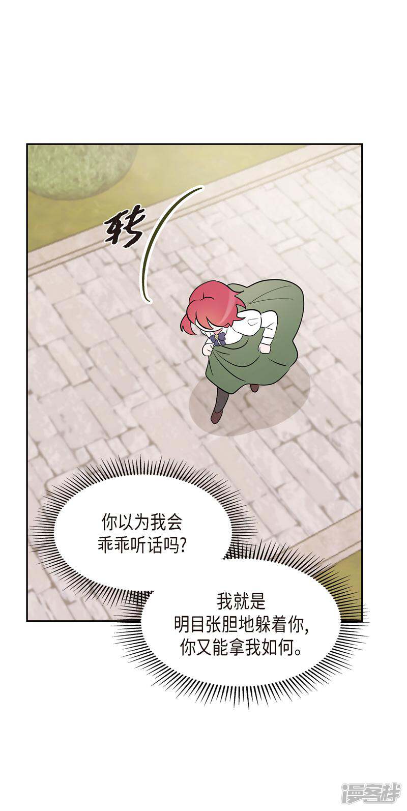 大公和侯爵能成为朋友吗？ 第3话 第35页