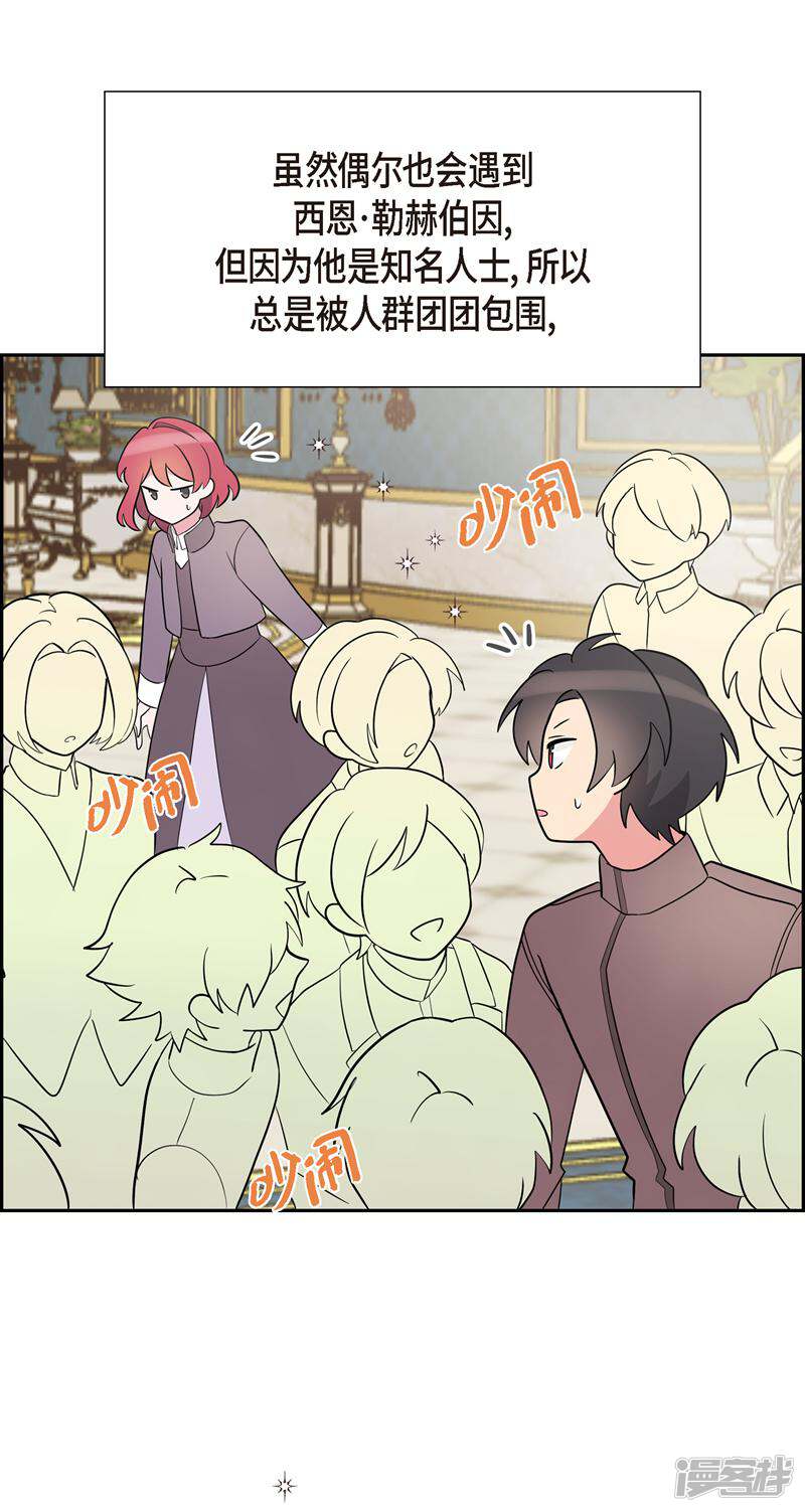 大公和侯爵能成为朋友吗？ 第3话 第38页