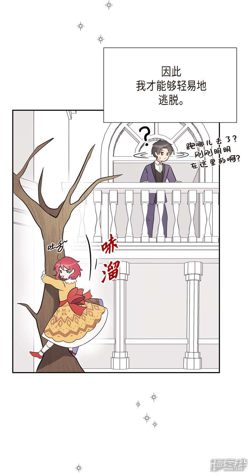 大公和侯爵能成为朋友吗？ 第3话 第39页