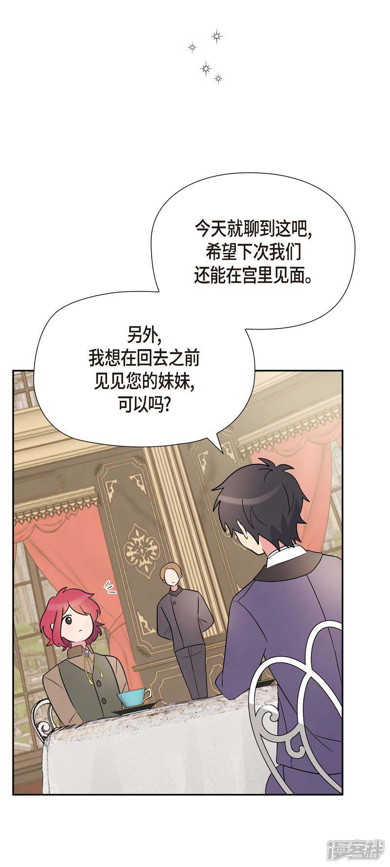 大公和侯爵能成为朋友吗？ 第3话 第5页