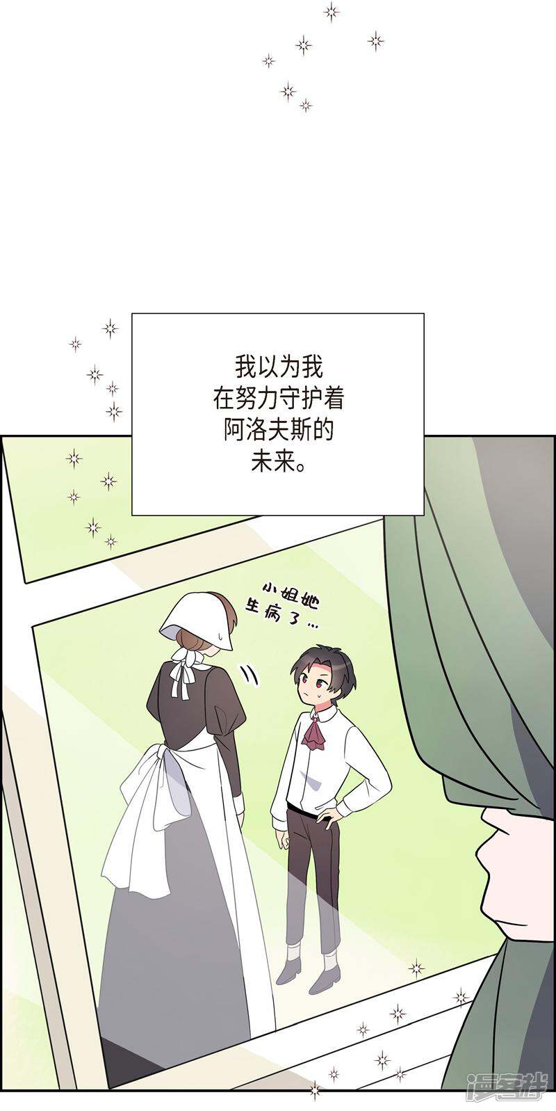 大公和侯爵能成为朋友吗？ 第3话 第41页