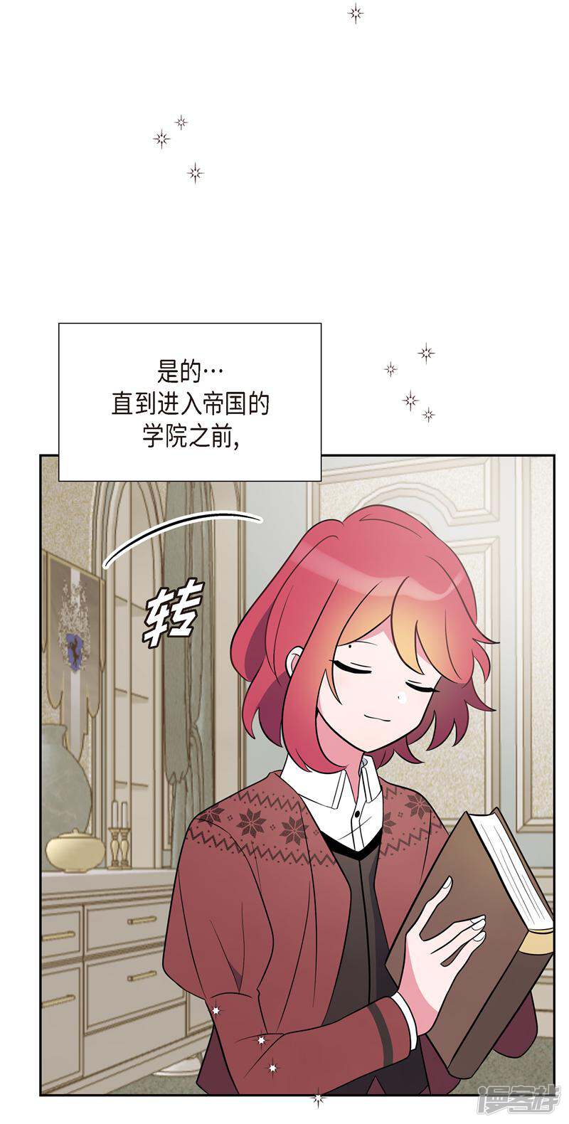 大公和侯爵能成为朋友吗？ 第3话 第42页
