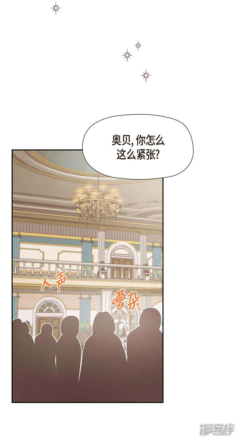 大公和侯爵能成为朋友吗？ 第3话 第44页