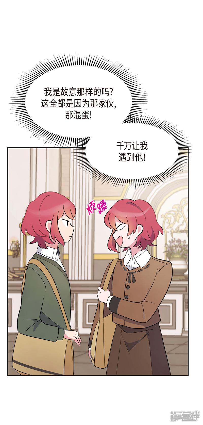 大公和侯爵能成为朋友吗？ 第3话 第46页