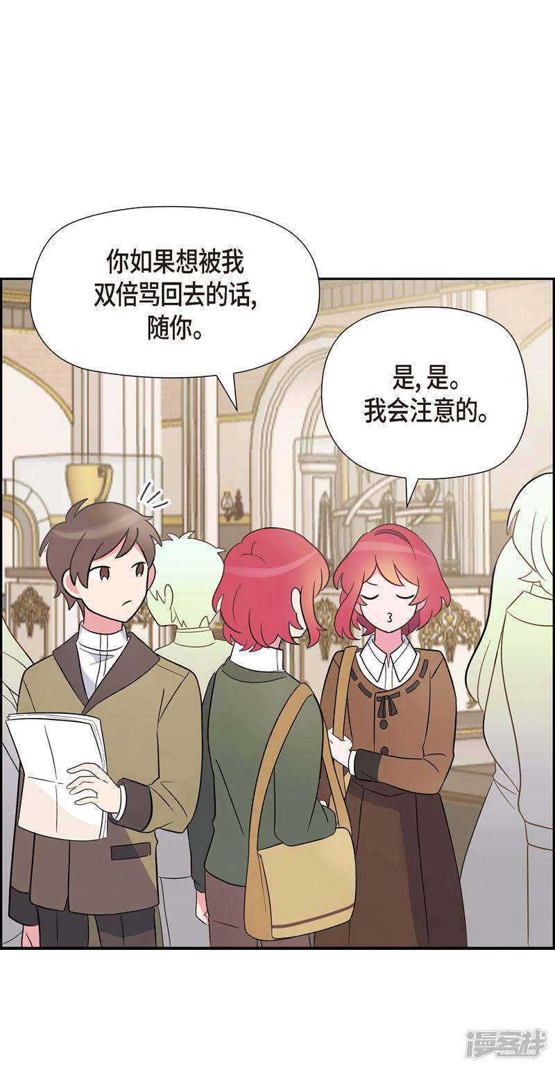 大公和侯爵能成为朋友吗？ 第3话 第48页