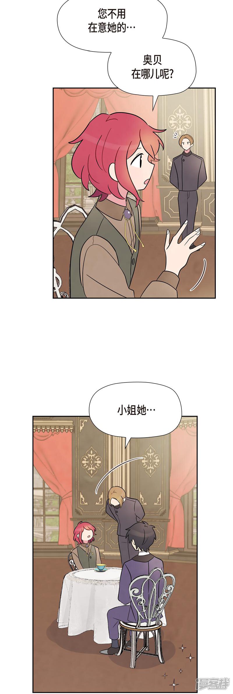 大公和侯爵能成为朋友吗？ 第3话 第6页