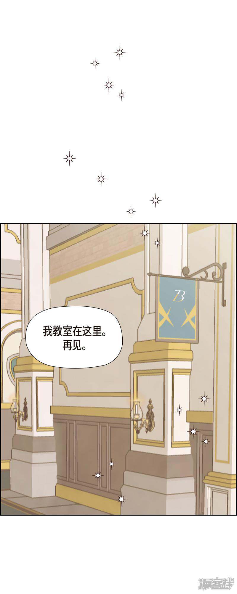 大公和侯爵能成为朋友吗？ 第3话 第52页