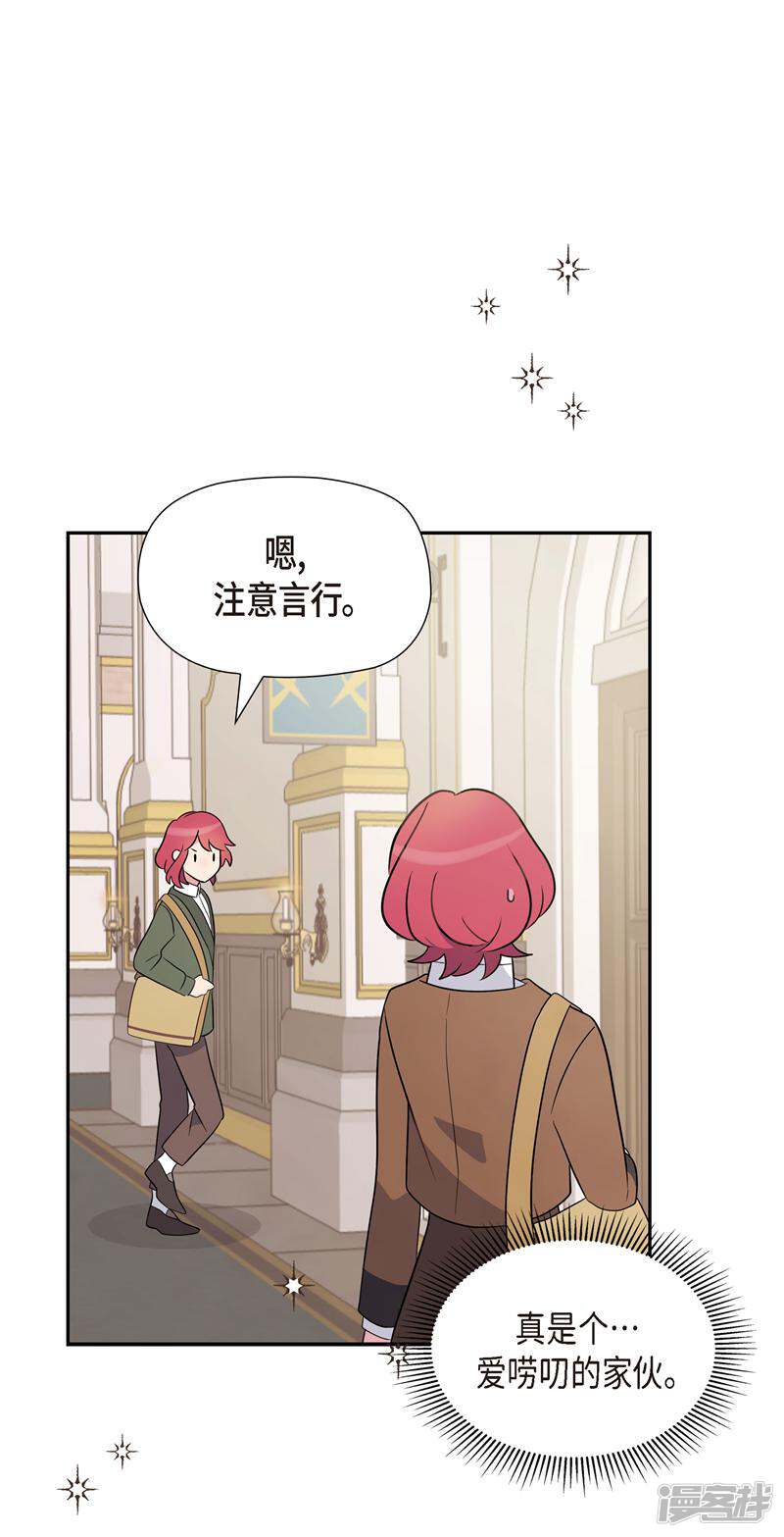 大公和侯爵能成为朋友吗？ 第3话 第53页
