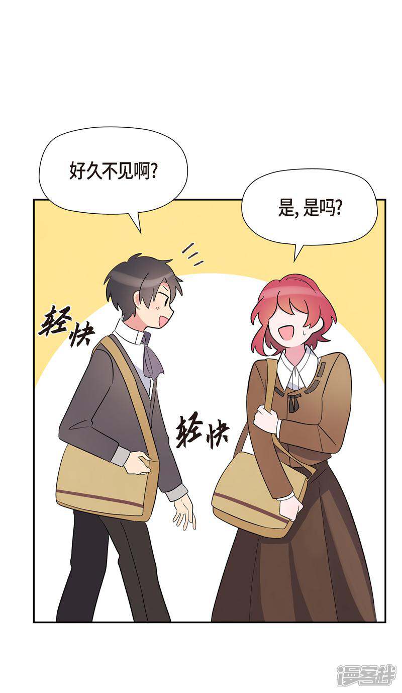 大公和侯爵能成为朋友吗？ 第3话 第58页