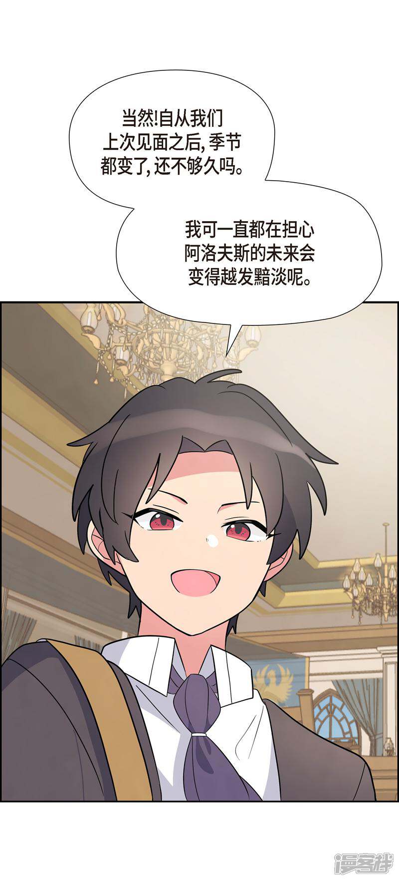 大公和侯爵能成为朋友吗？ 第3话 第59页