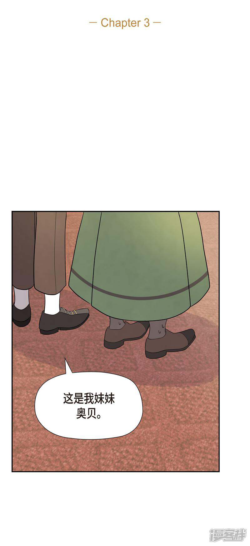 大公和侯爵能成为朋友吗？ 第3话 第9页