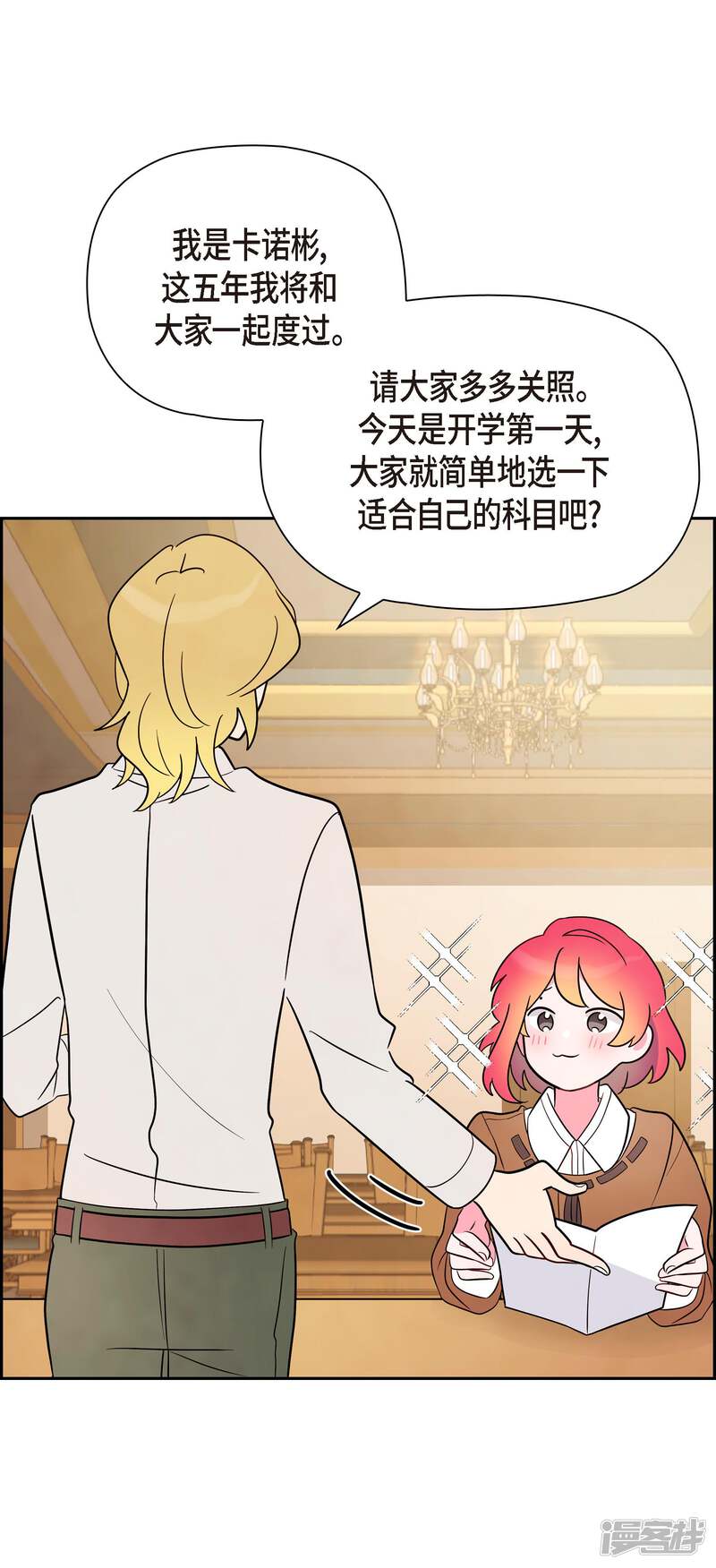 大公和侯爵能成为朋友吗？ 第4话 第12页