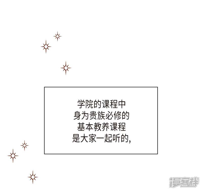 大公和侯爵能成为朋友吗？ 第4话 第14页