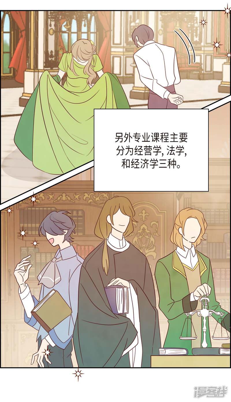 大公和侯爵能成为朋友吗？ 第4话 第15页
