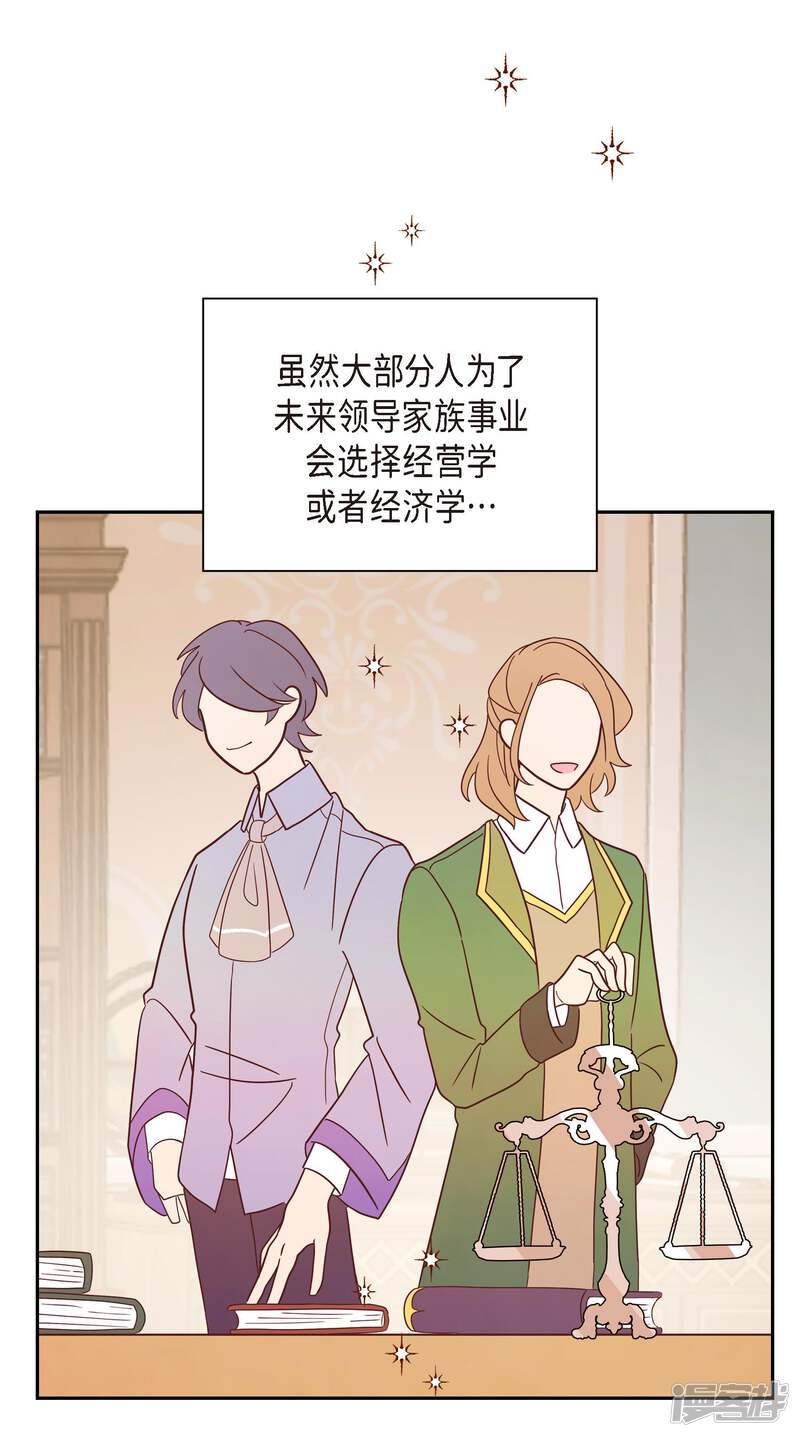 大公和侯爵能成为朋友吗？ 第4话 第16页