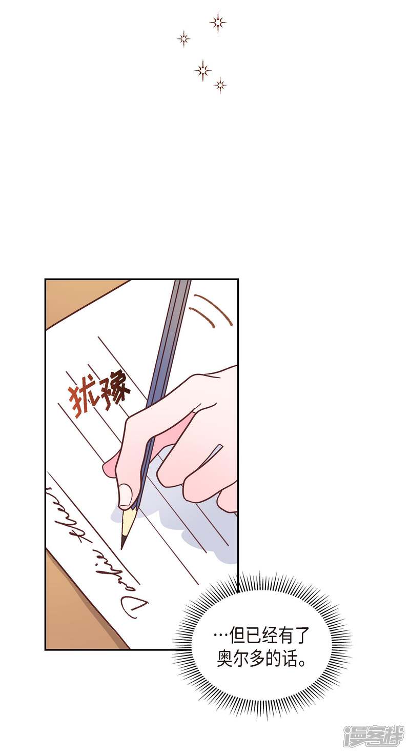大公和侯爵能成为朋友吗？ 第4话 第17页