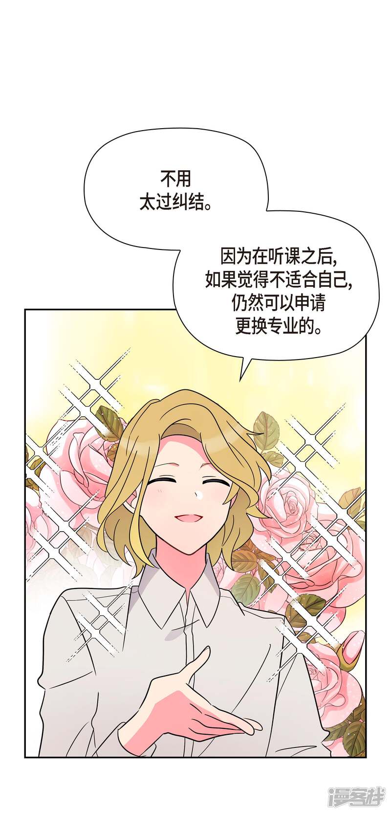 大公和侯爵能成为朋友吗？ 第4话 第19页