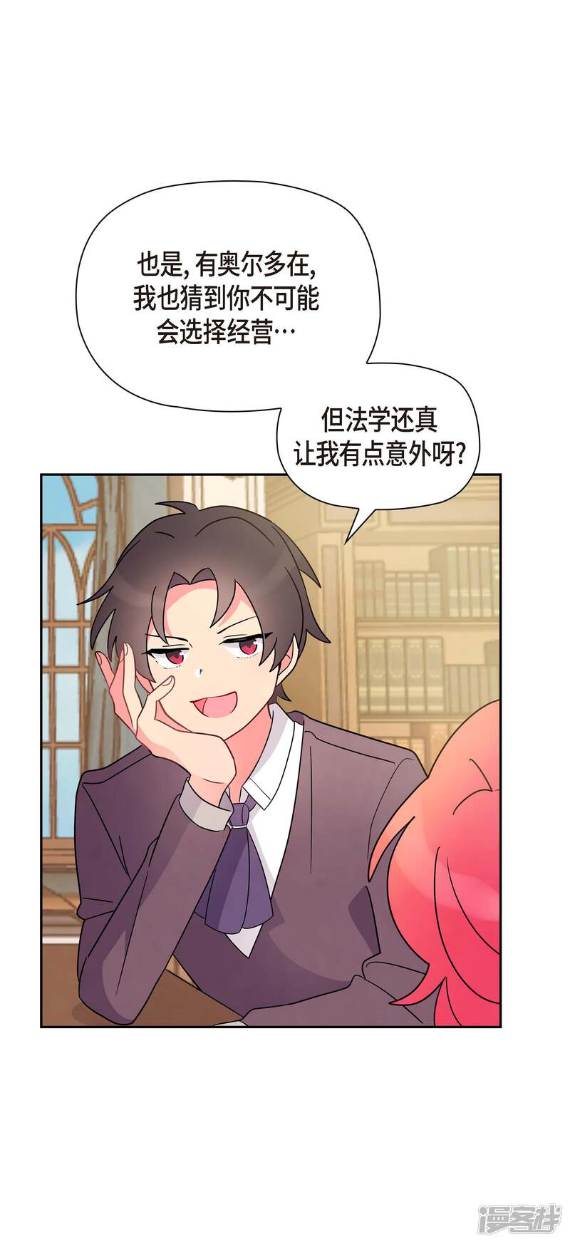 大公和侯爵能成为朋友吗？ 第4话 第24页