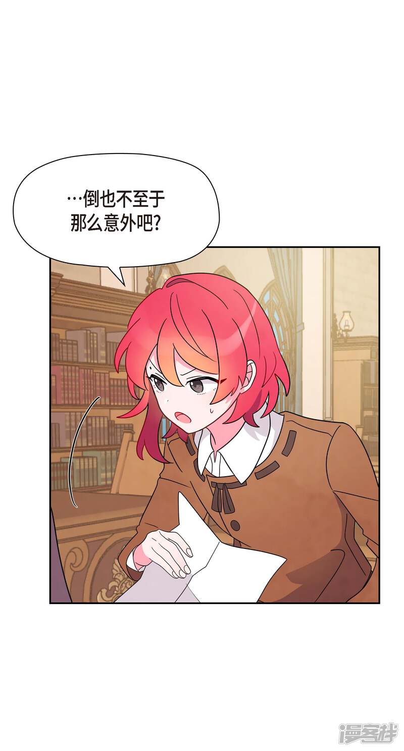 大公和侯爵能成为朋友吗？ 第4话 第25页