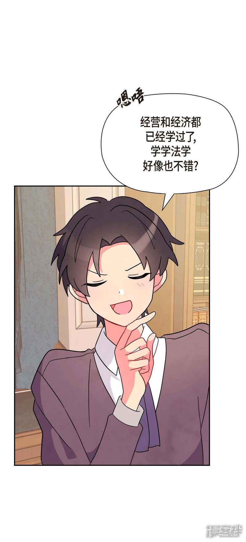 大公和侯爵能成为朋友吗？ 第4话 第26页
