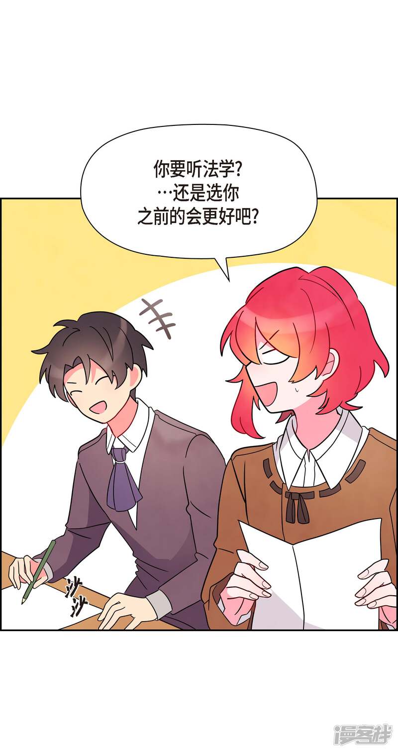 大公和侯爵能成为朋友吗？ 第4话 第27页