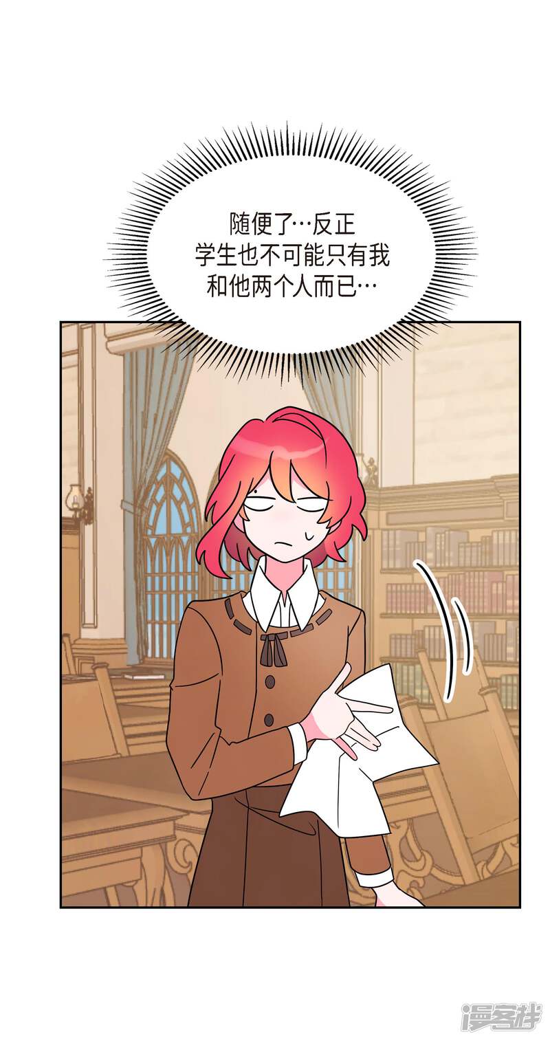 大公和侯爵能成为朋友吗？ 第4话 第29页