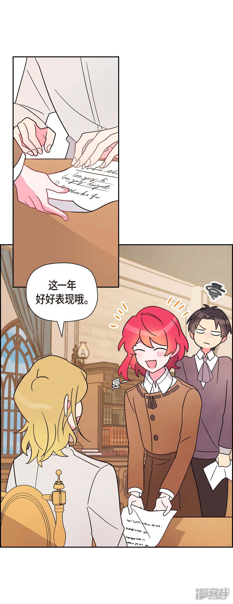 大公和侯爵能成为朋友吗？ 第4话 第30页
