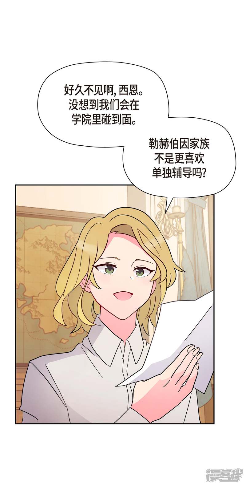 大公和侯爵能成为朋友吗？ 第4话 第32页