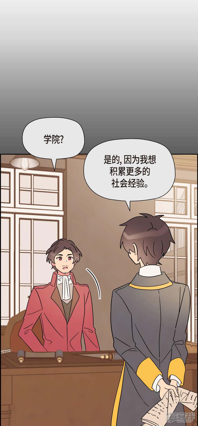 大公和侯爵能成为朋友吗？ 第4话 第34页