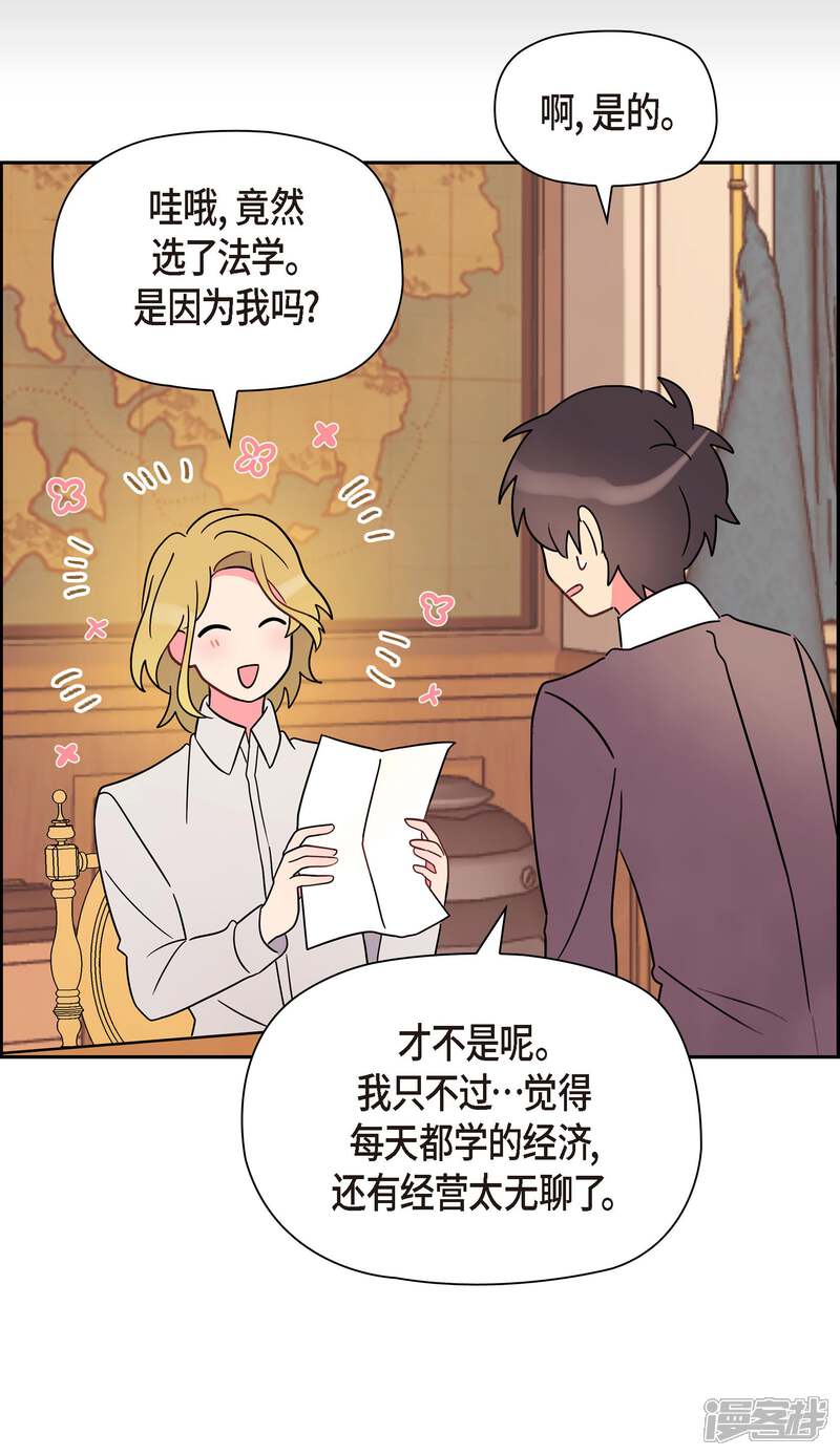 大公和侯爵能成为朋友吗？ 第4话 第37页