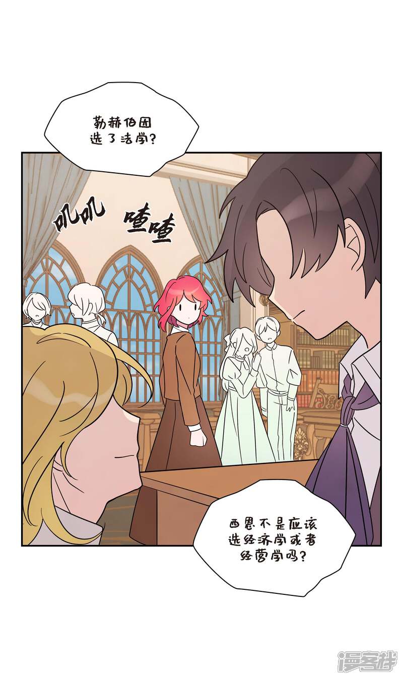 大公和侯爵能成为朋友吗？ 第4话 第38页