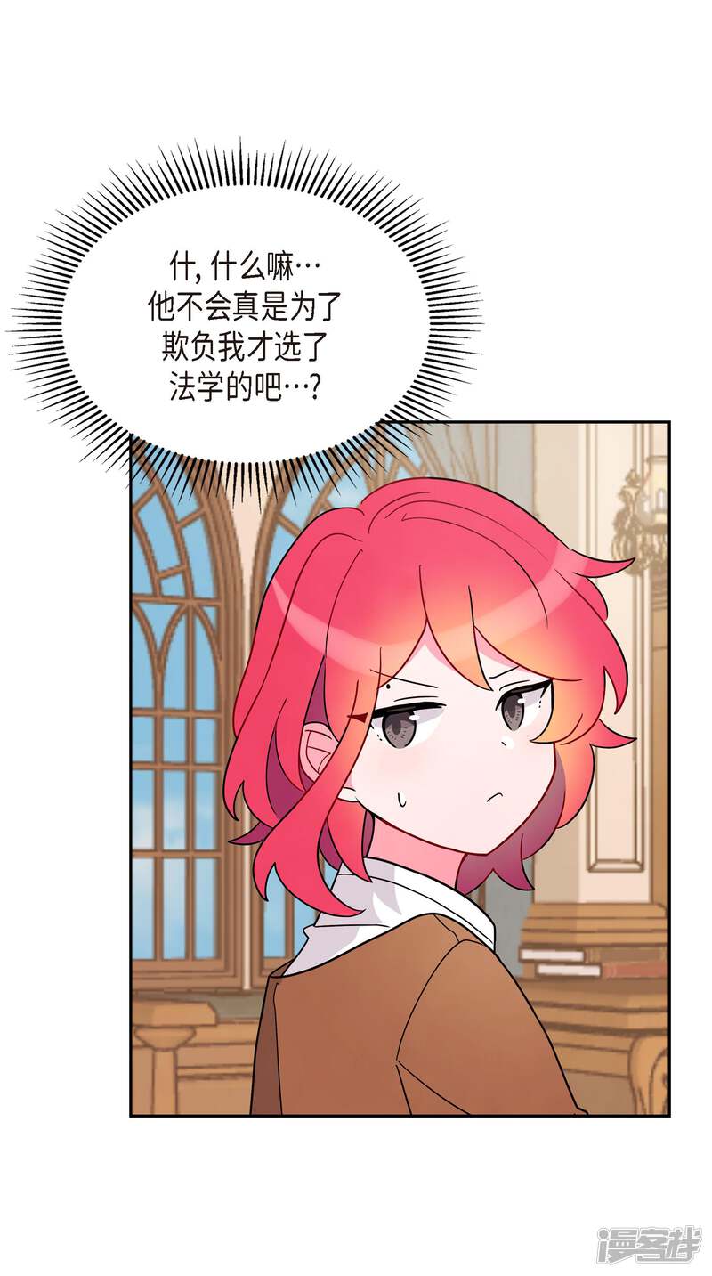 大公和侯爵能成为朋友吗？ 第4话 第39页