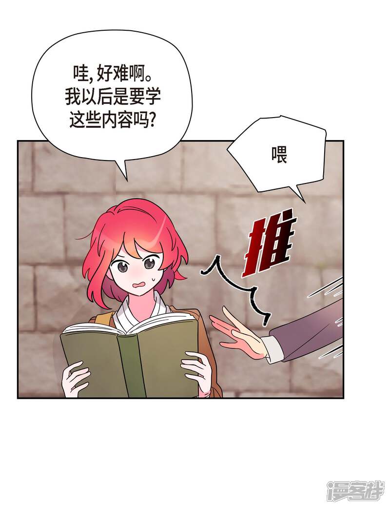 大公和侯爵能成为朋友吗？ 第4话 第42页