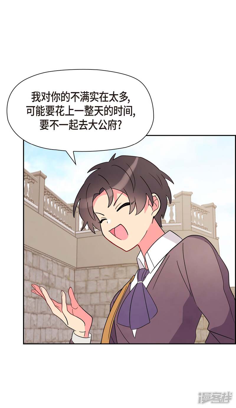 大公和侯爵能成为朋友吗？ 第4话 第45页