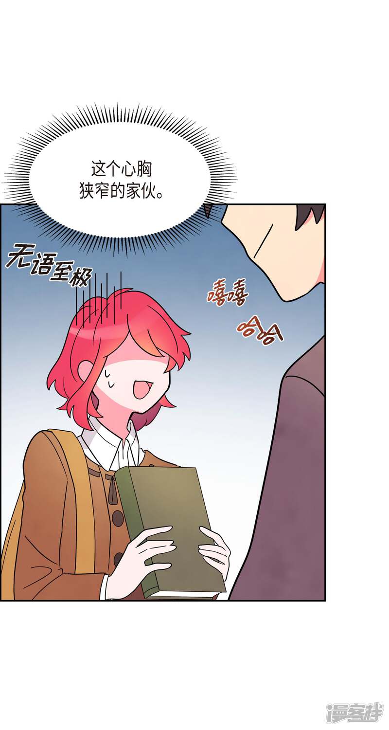 大公和侯爵能成为朋友吗？ 第4话 第46页