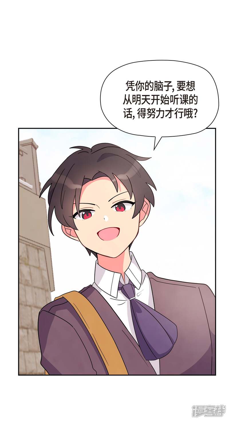 大公和侯爵能成为朋友吗？ 第4话 第48页