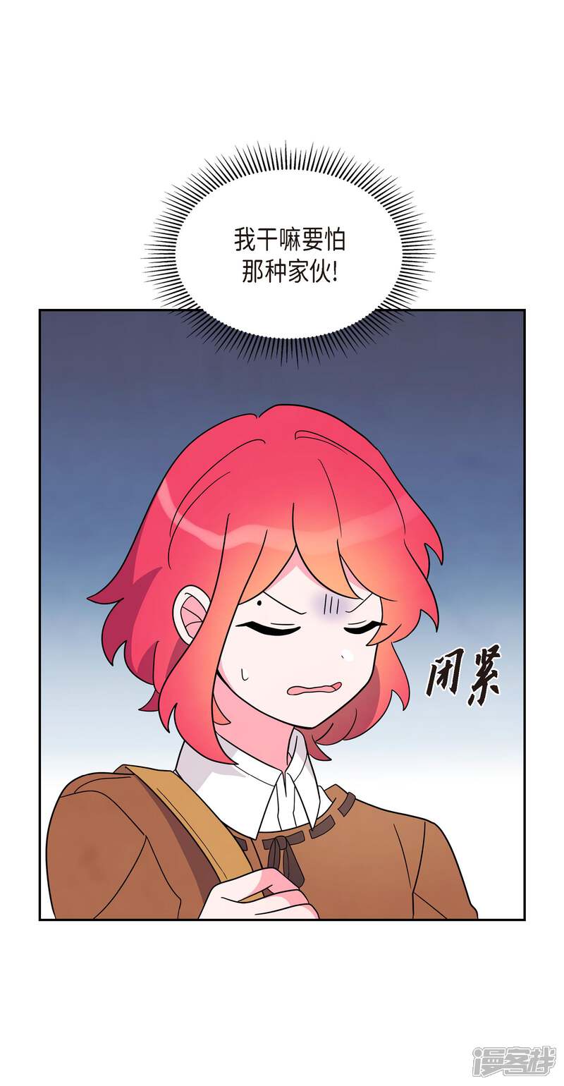 大公和侯爵能成为朋友吗？ 第4话 第53页