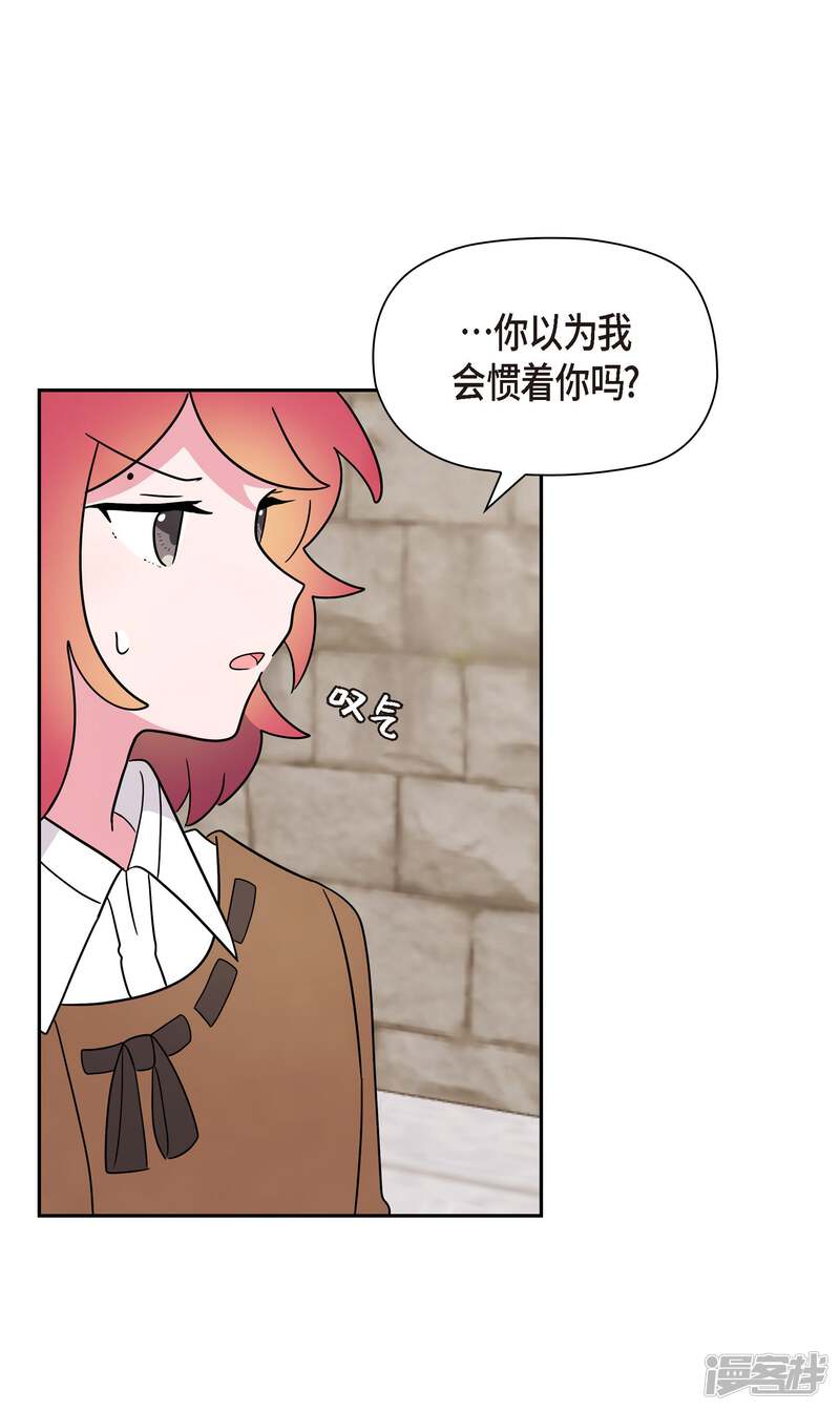大公和侯爵能成为朋友吗？ 第4话 第56页