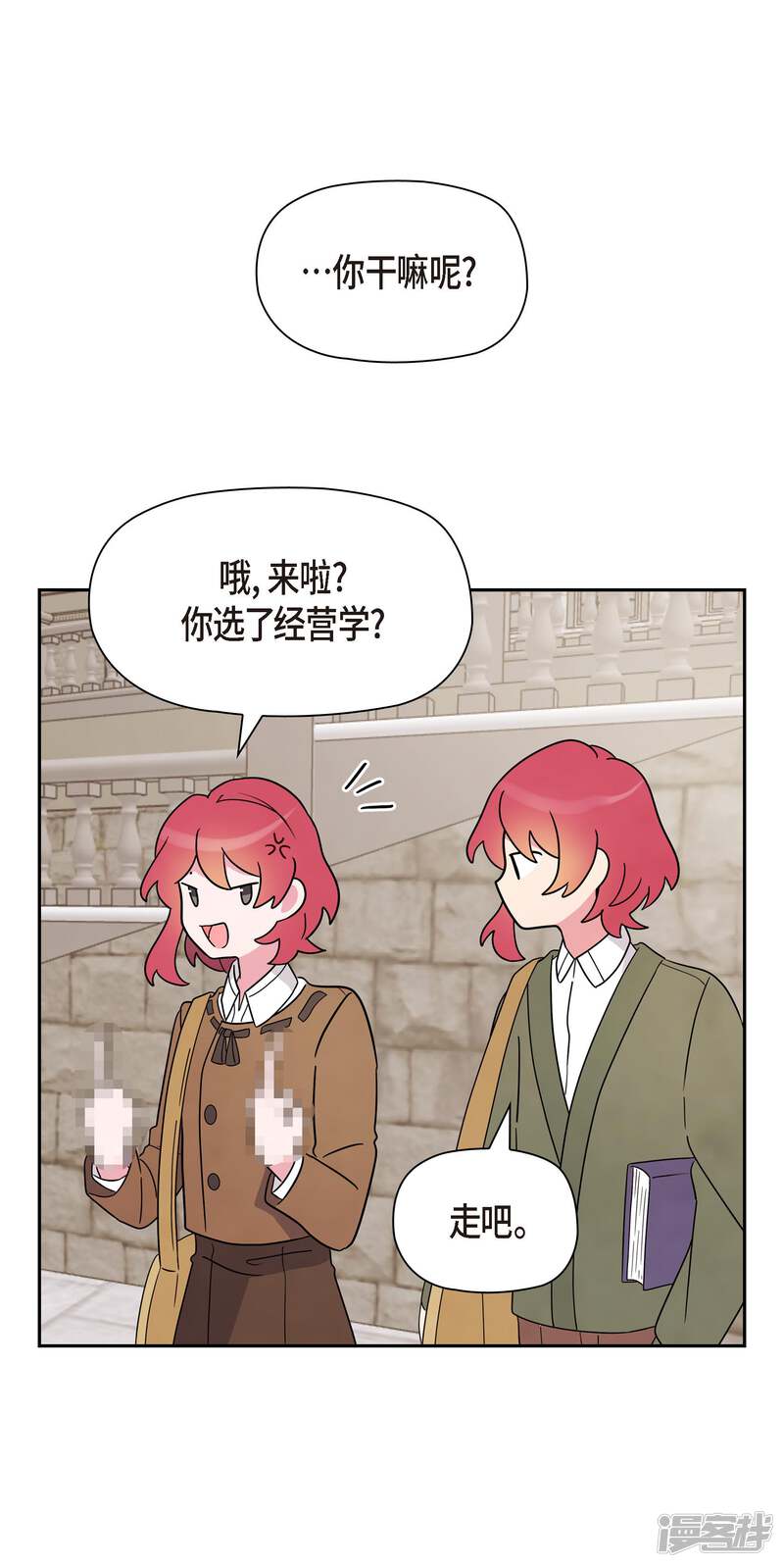 大公和侯爵能成为朋友吗？ 第4话 第58页