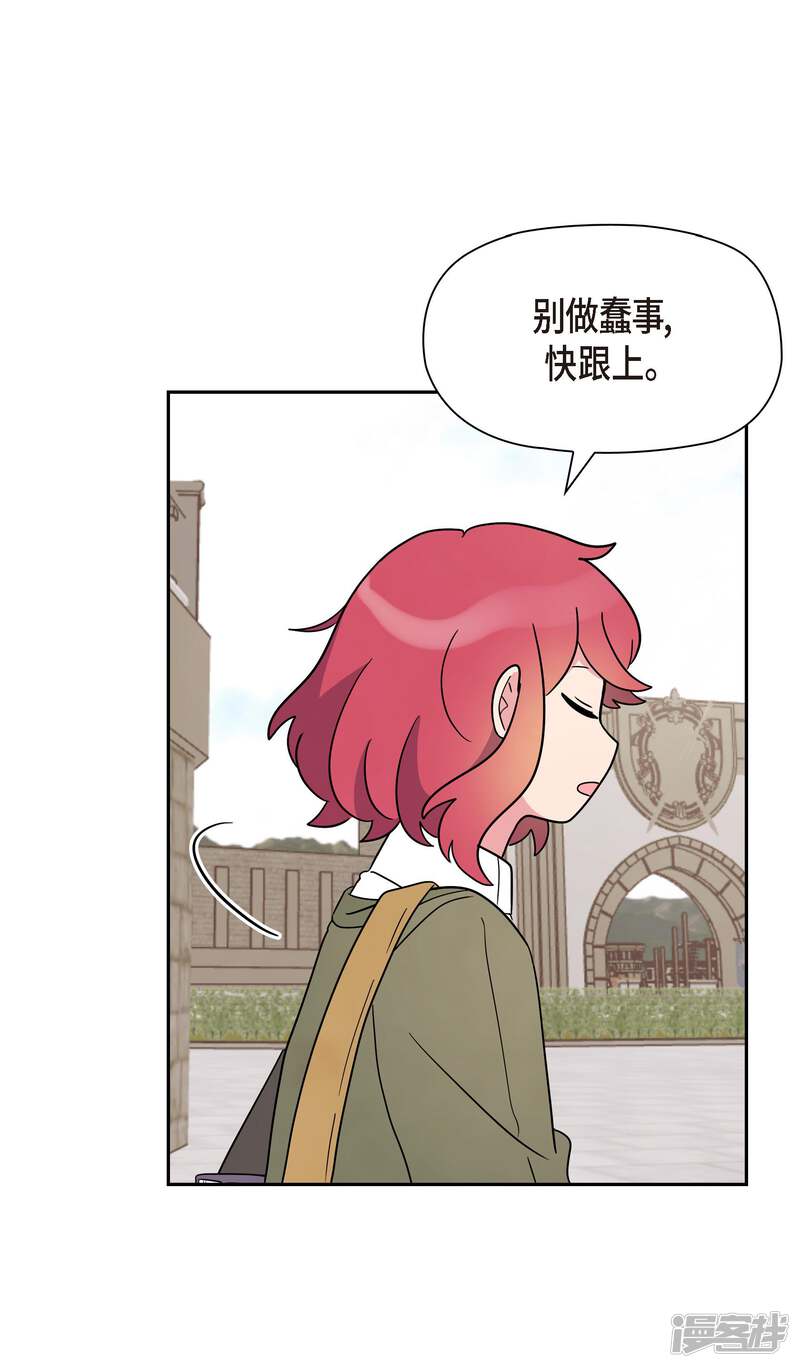 大公和侯爵能成为朋友吗？ 第4话 第59页