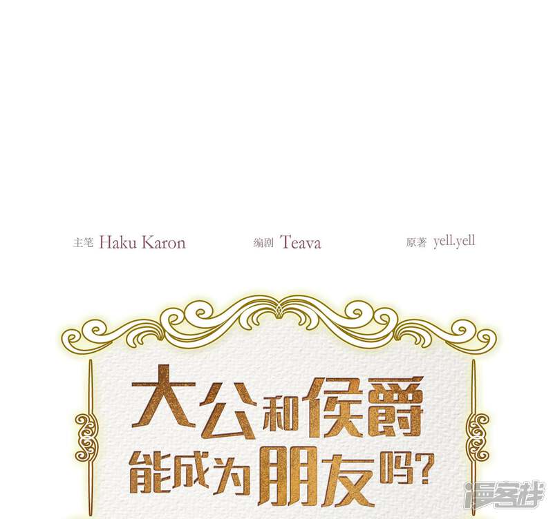 大公和侯爵能成为朋友吗？ 第4话 第7页