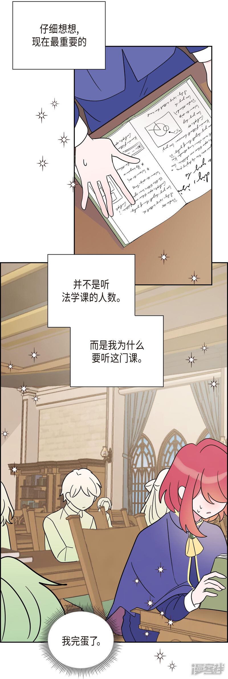 大公和侯爵能成为朋友吗？ 第4话 第63页
