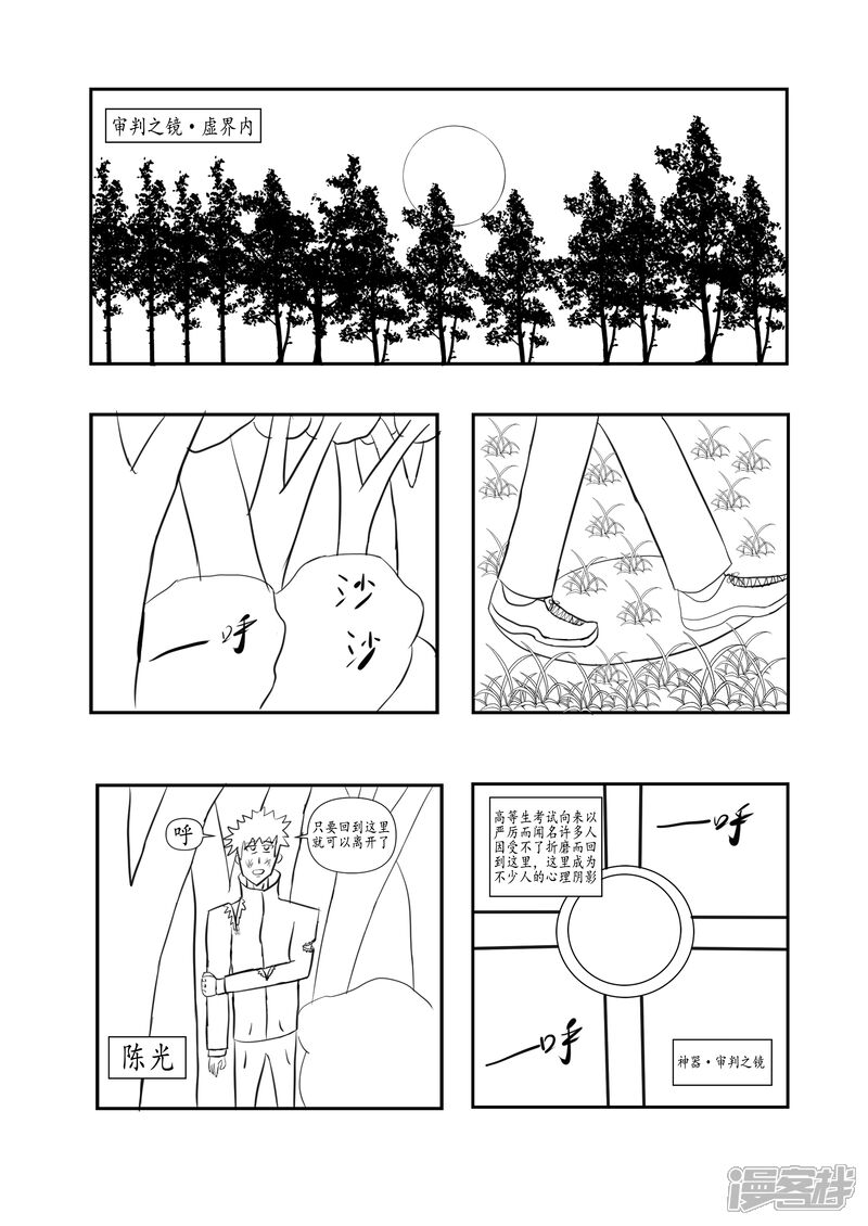 仰望苍穹 第一话怀才不遇的少年（草稿） 第2页