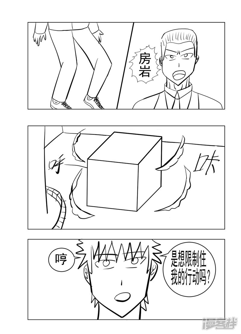 仰望苍穹 第一话怀才不遇的少年（草稿） 第11页