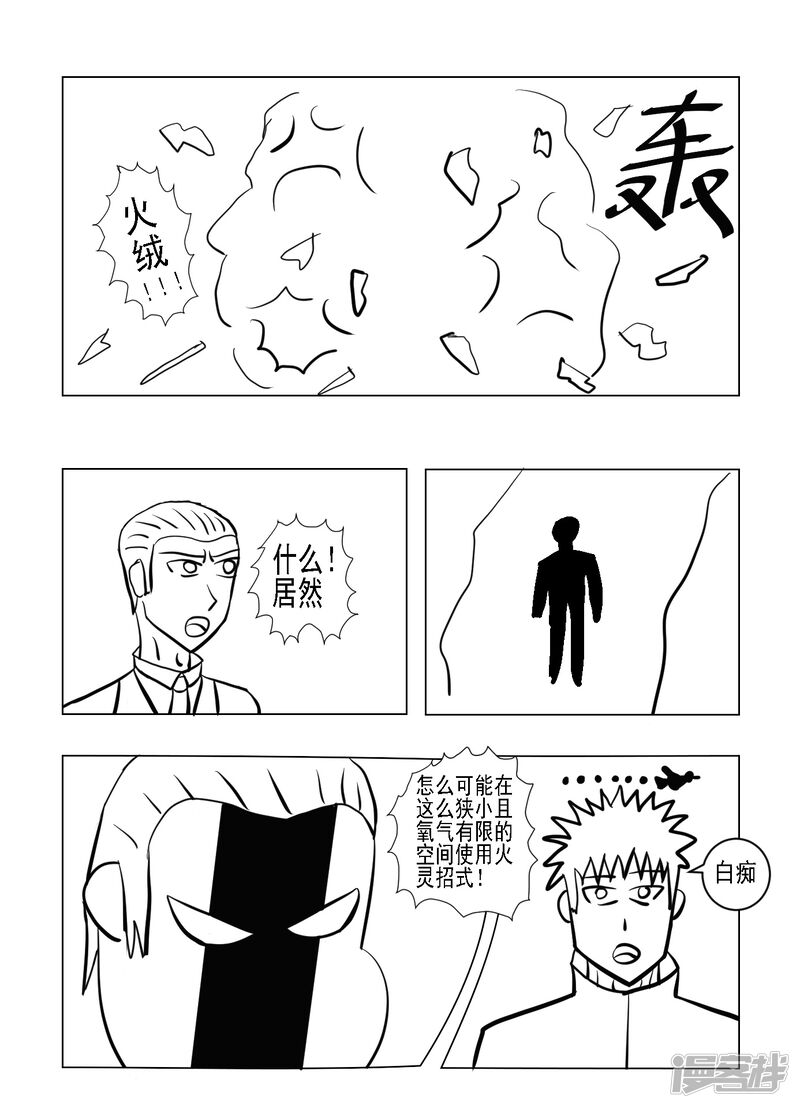 仰望苍穹 第一话怀才不遇的少年（草稿） 第12页