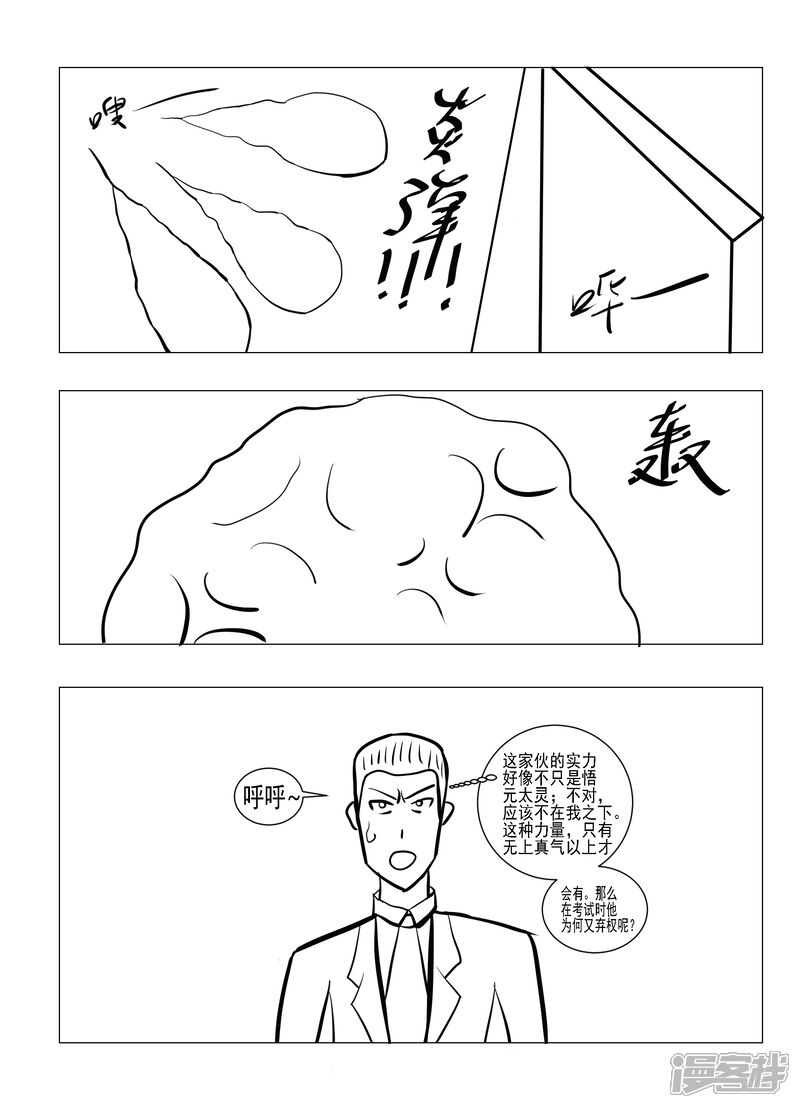 仰望苍穹 第一话怀才不遇的少年（草稿） 第13页