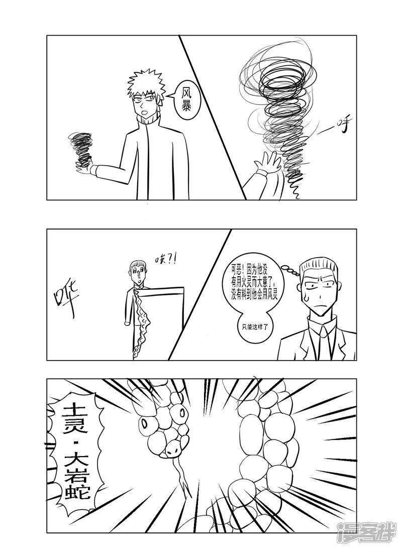 仰望苍穹 第一话怀才不遇的少年（草稿） 第14页