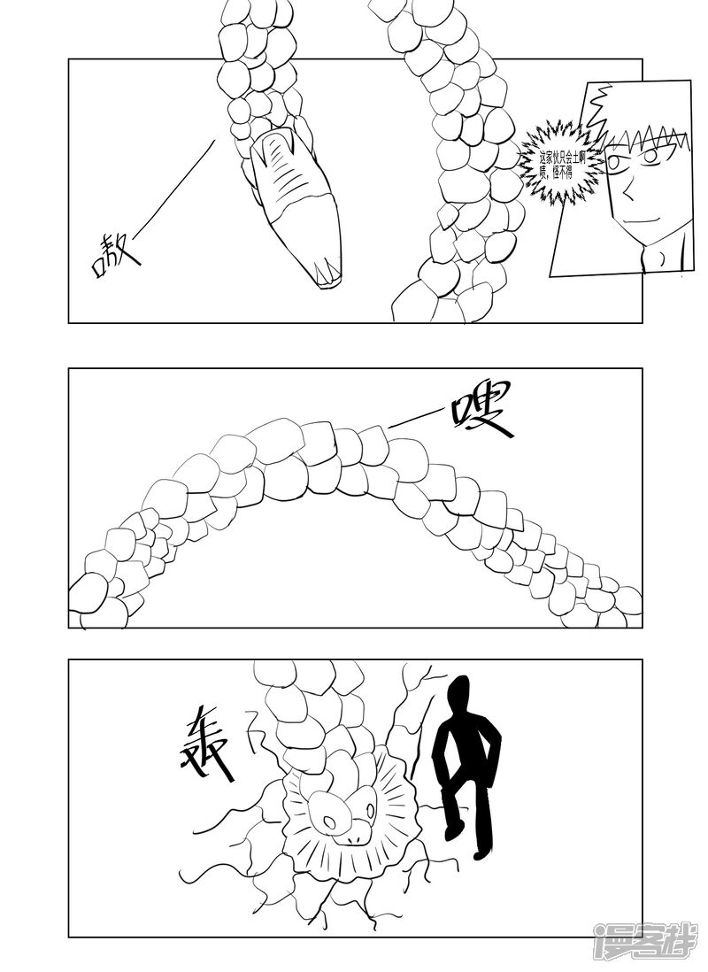 仰望苍穹 第一话怀才不遇的少年（草稿） 第15页