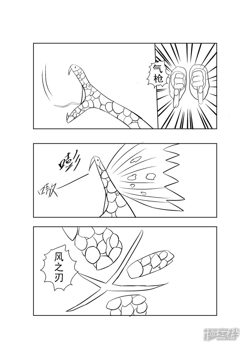 仰望苍穹 第一话怀才不遇的少年（草稿） 第17页