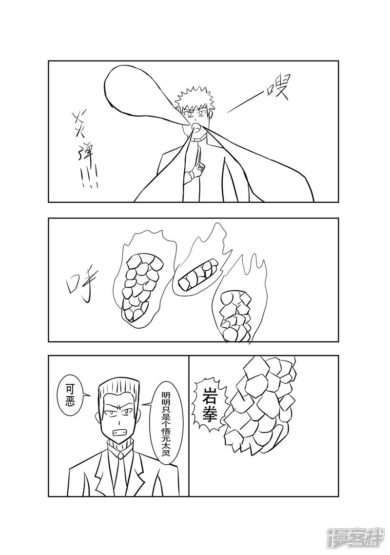 仰望苍穹 第一话怀才不遇的少年（草稿） 第18页